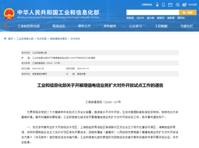 工信部推进增值电信业务扩大对外开放，在线数据处理与交易处理业务迎来发展新机遇