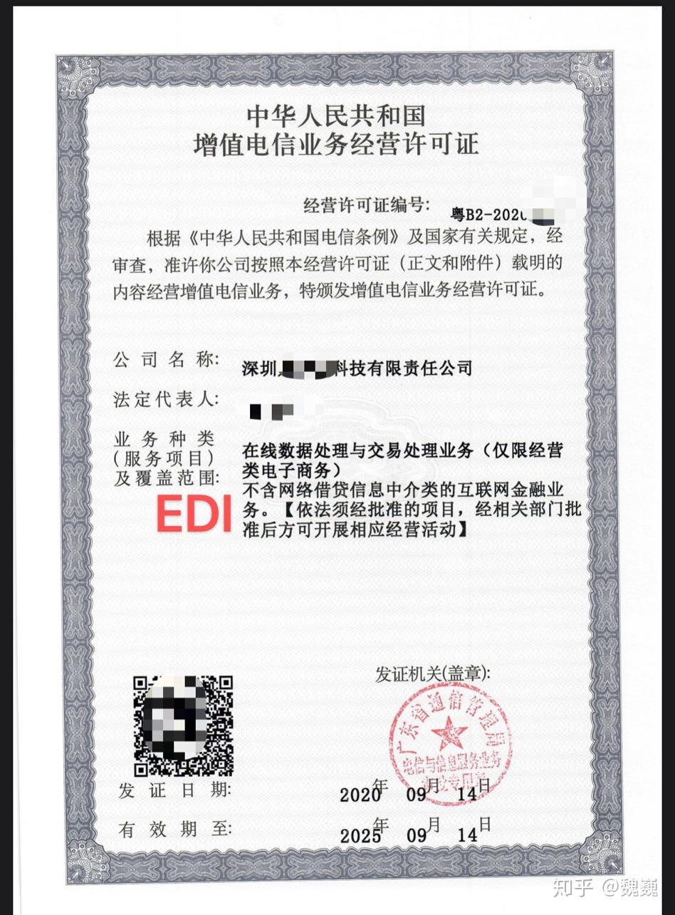 icp许可证和edi许可证是必须要办理吗 - 